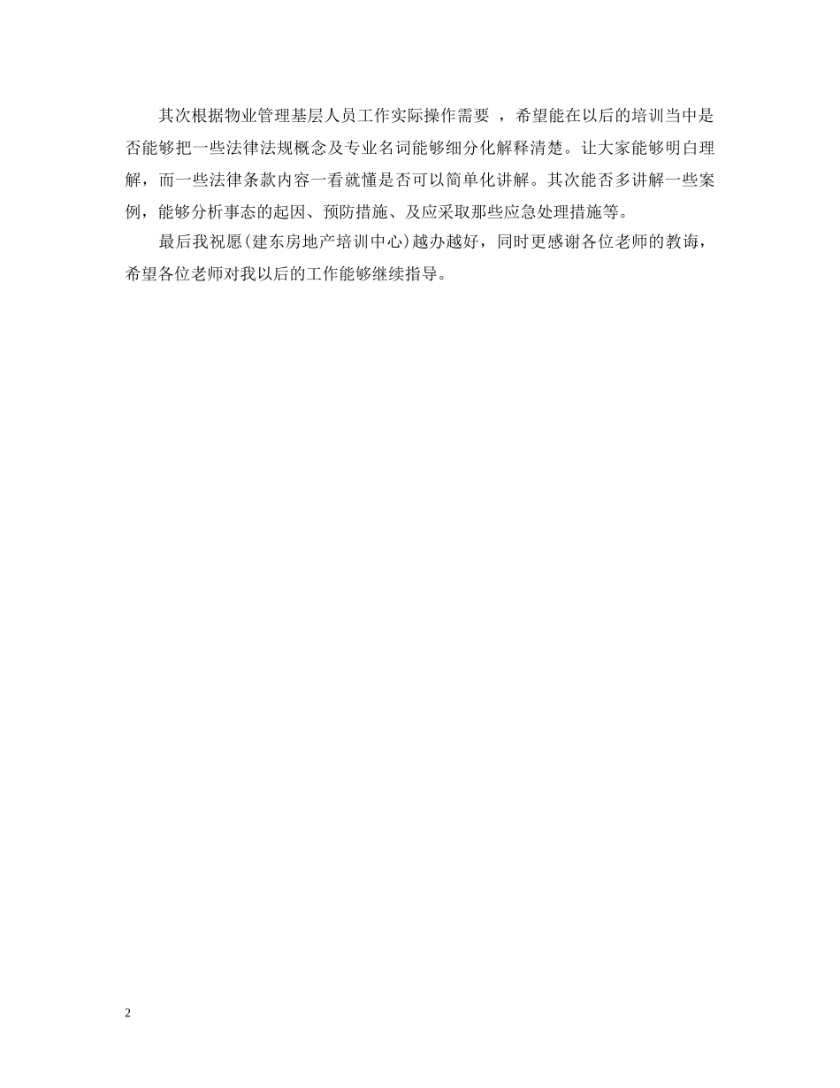 物管入职培训心得体会 _第2页