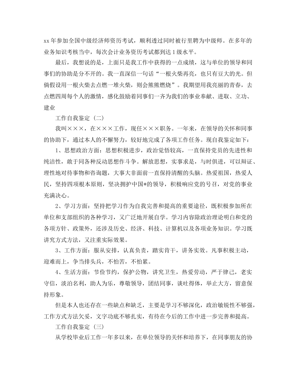 推荐2020年年的工作自我鉴定五篇合集 _第2页