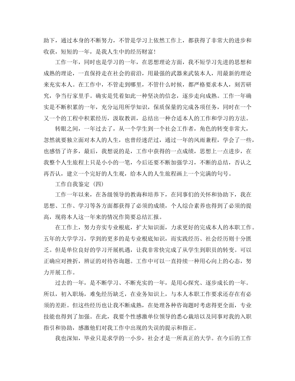 推荐2020年年的工作自我鉴定五篇合集 _第3页