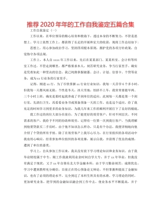 推荐2020年年的工作自我鉴定五篇合集 