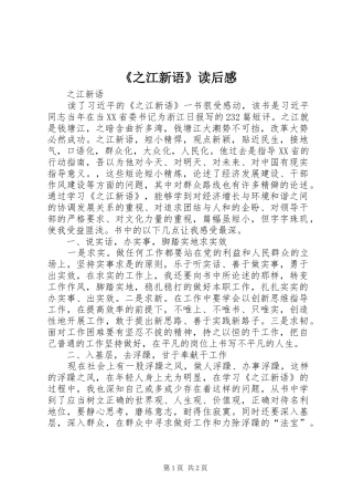 《之江新语》读后心得