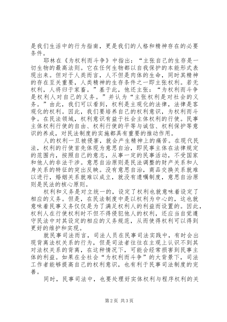 《为权利而斗争》体会心得_第2页