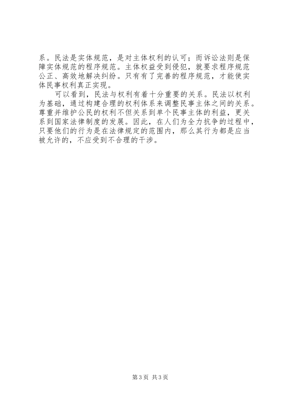 《为权利而斗争》体会心得_第3页