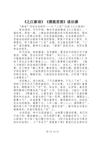 《之江新语》《摆脱贫困》读后心得