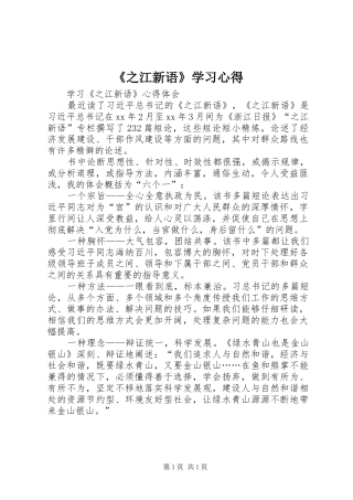 《之江新语》学习体会