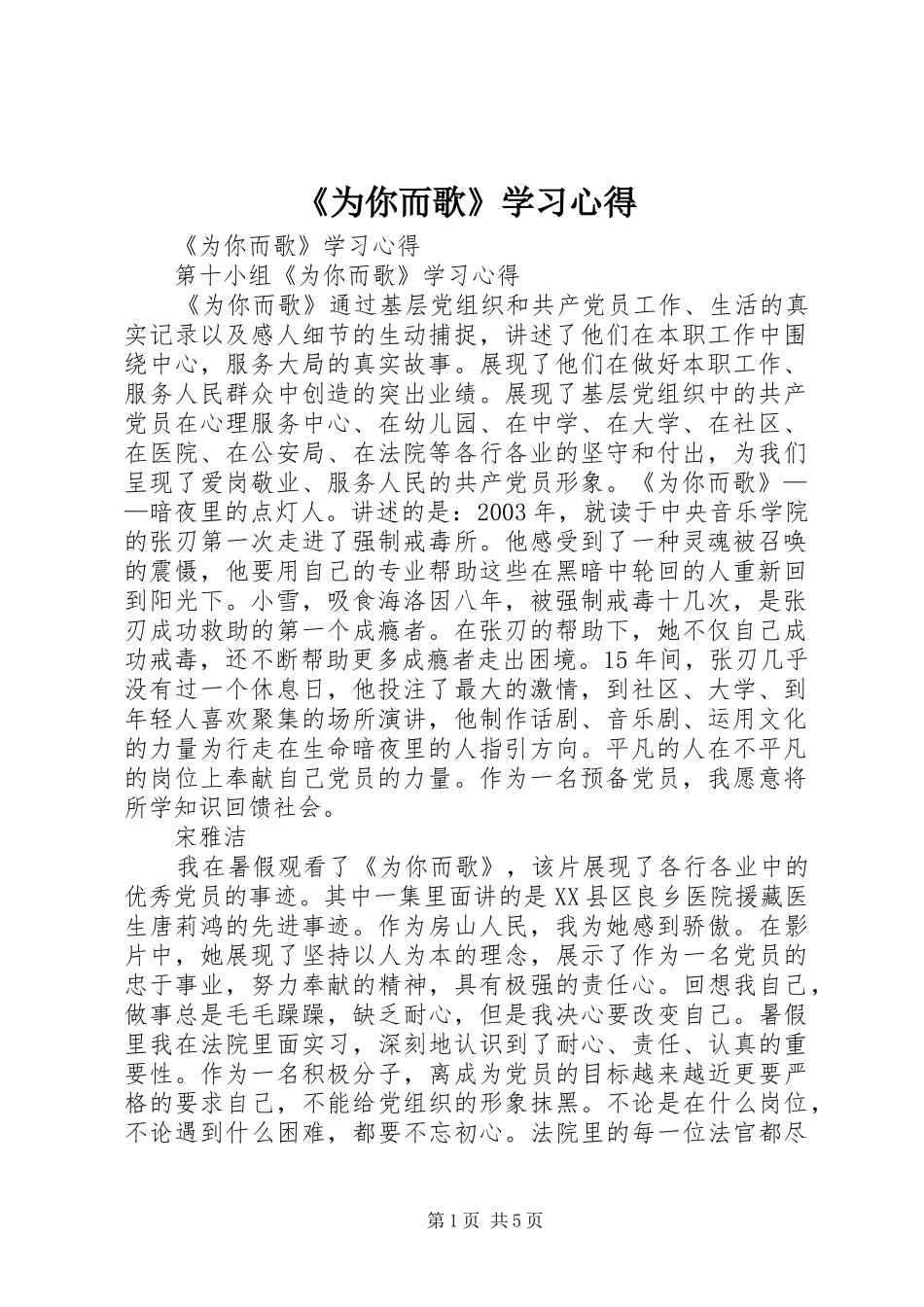 《为你而歌》学习体会_第1页