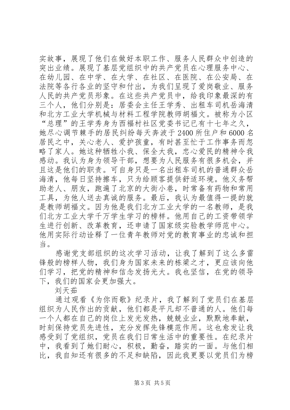 《为你而歌》学习体会_第3页