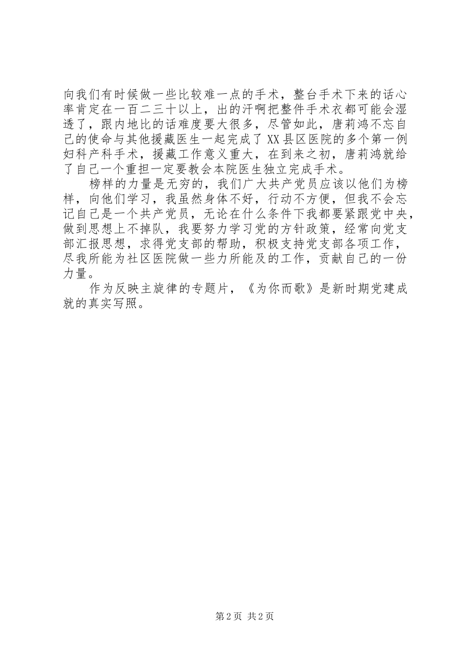 《为你而歌》(第十六部)观后心得XX年_第2页