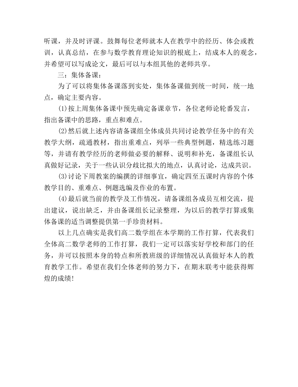 下半年高二数学组个人工作参考计划范文 _第2页