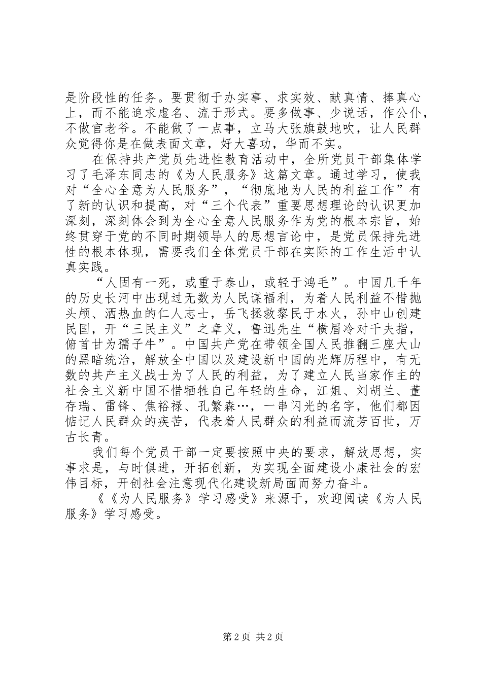 《为人民服务》学习感受_第2页