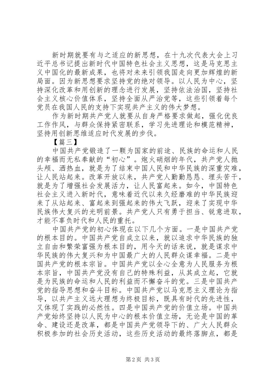 《为了共产党人的使命》观后心得3篇_第2页