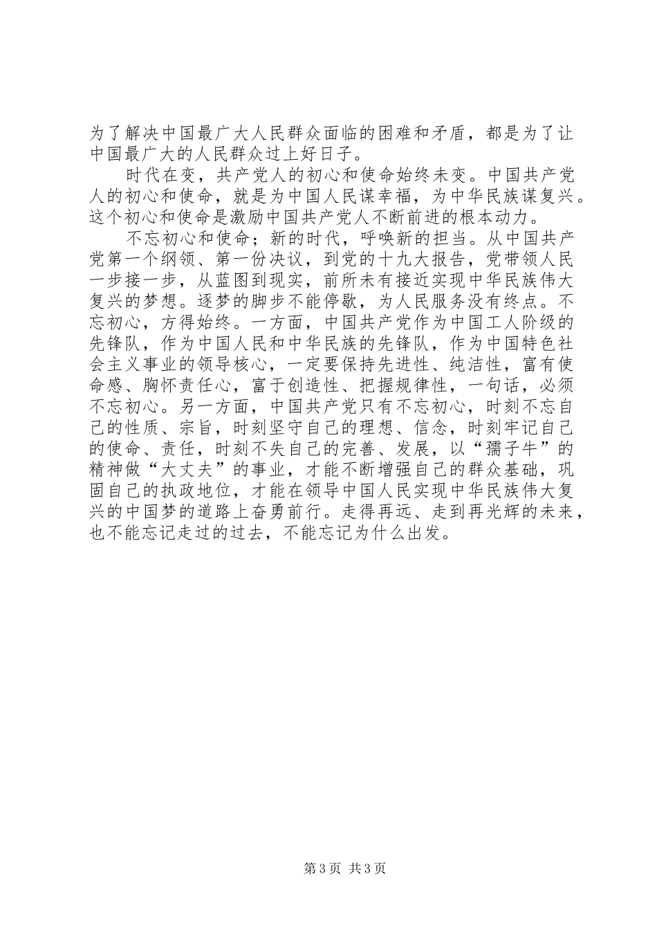《为了共产党人的使命》观后心得3篇_第3页