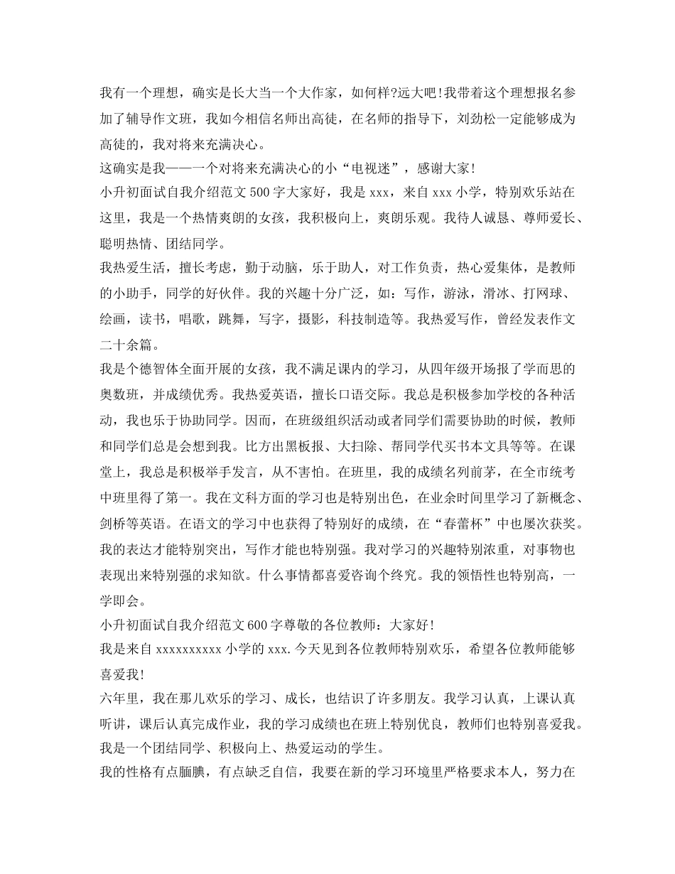 小升初面试自我介绍参考范文大全(精华篇) _第2页