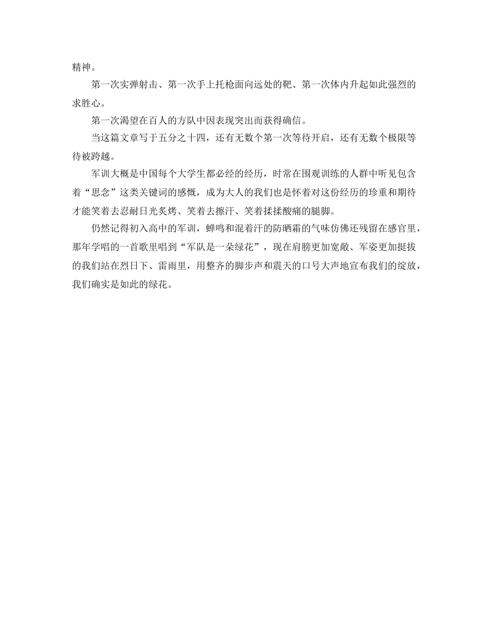 八月下旬高校新生军训参考心得体会 _第2页