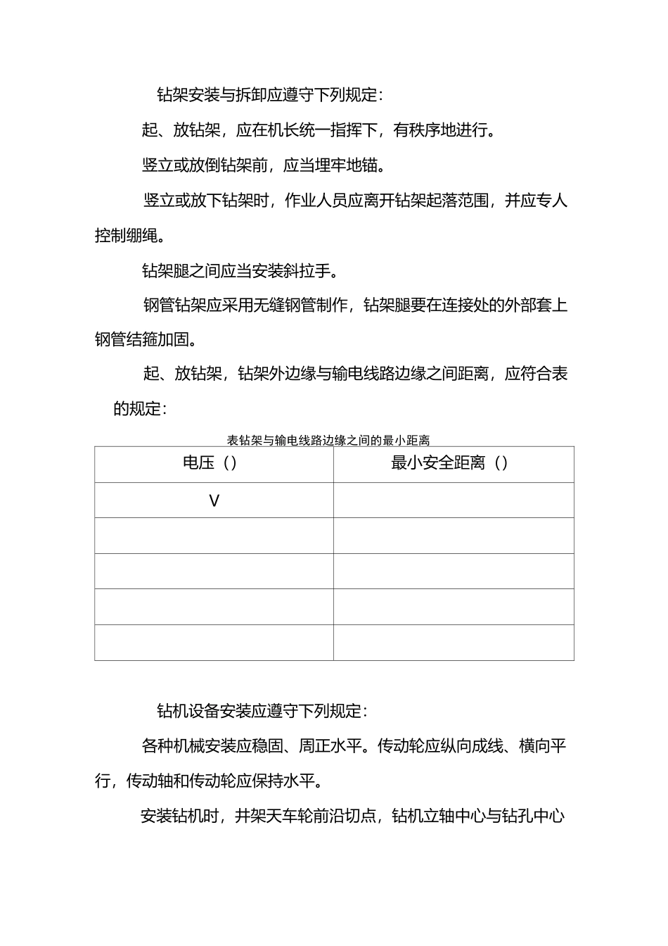 钻机施工安全注意事项_第2页