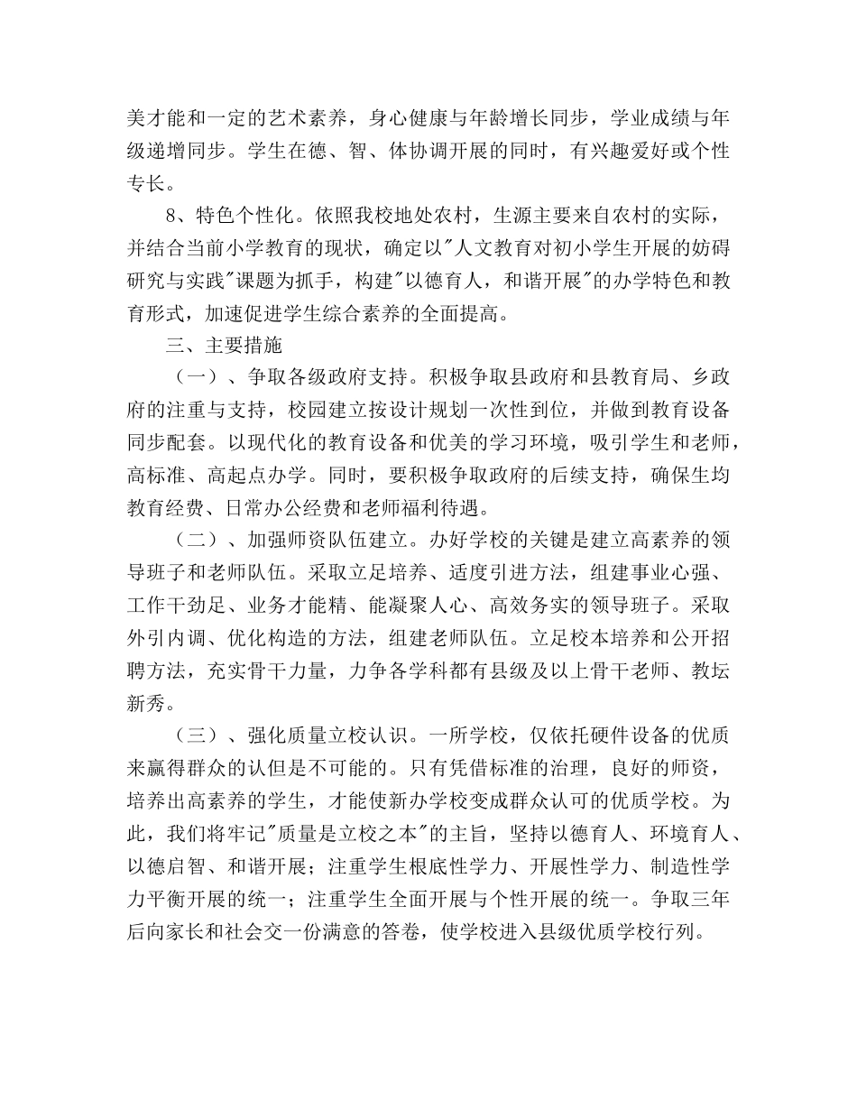 小学近期发展规划 _第3页