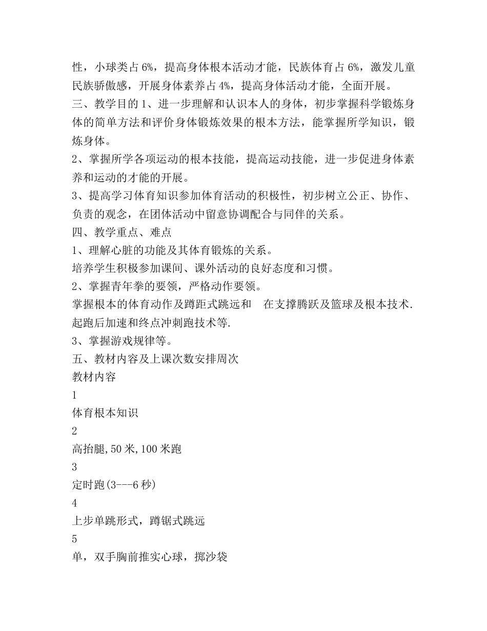 五年级体育教学工作参考计划范文 _第2页
