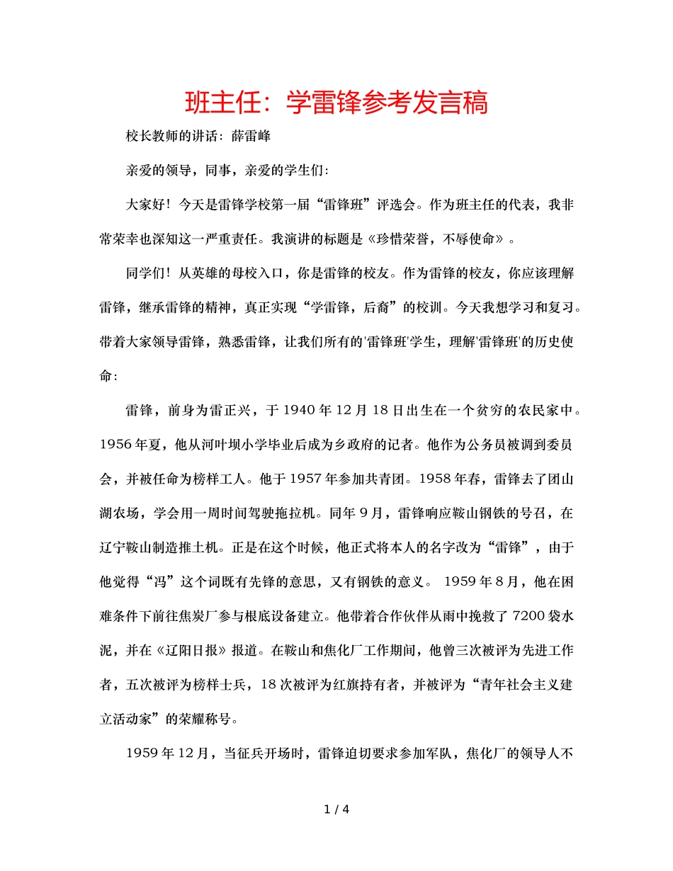 班主任学雷锋参考发言稿 _第1页