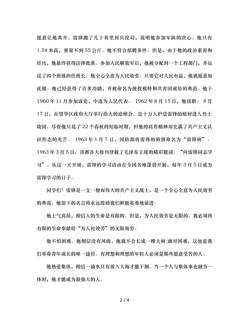 班主任学雷锋参考发言稿 _第2页