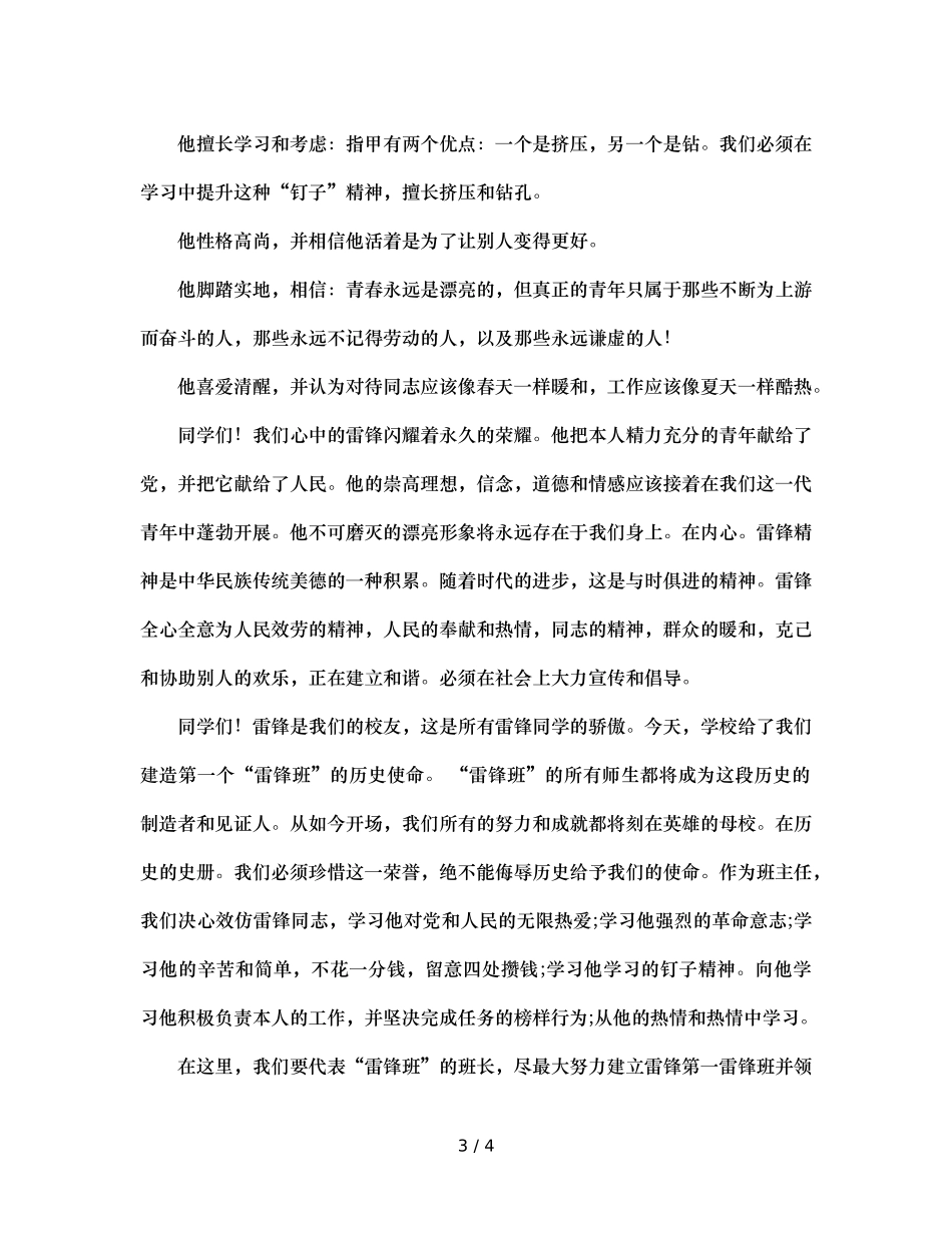 班主任学雷锋参考发言稿 _第3页