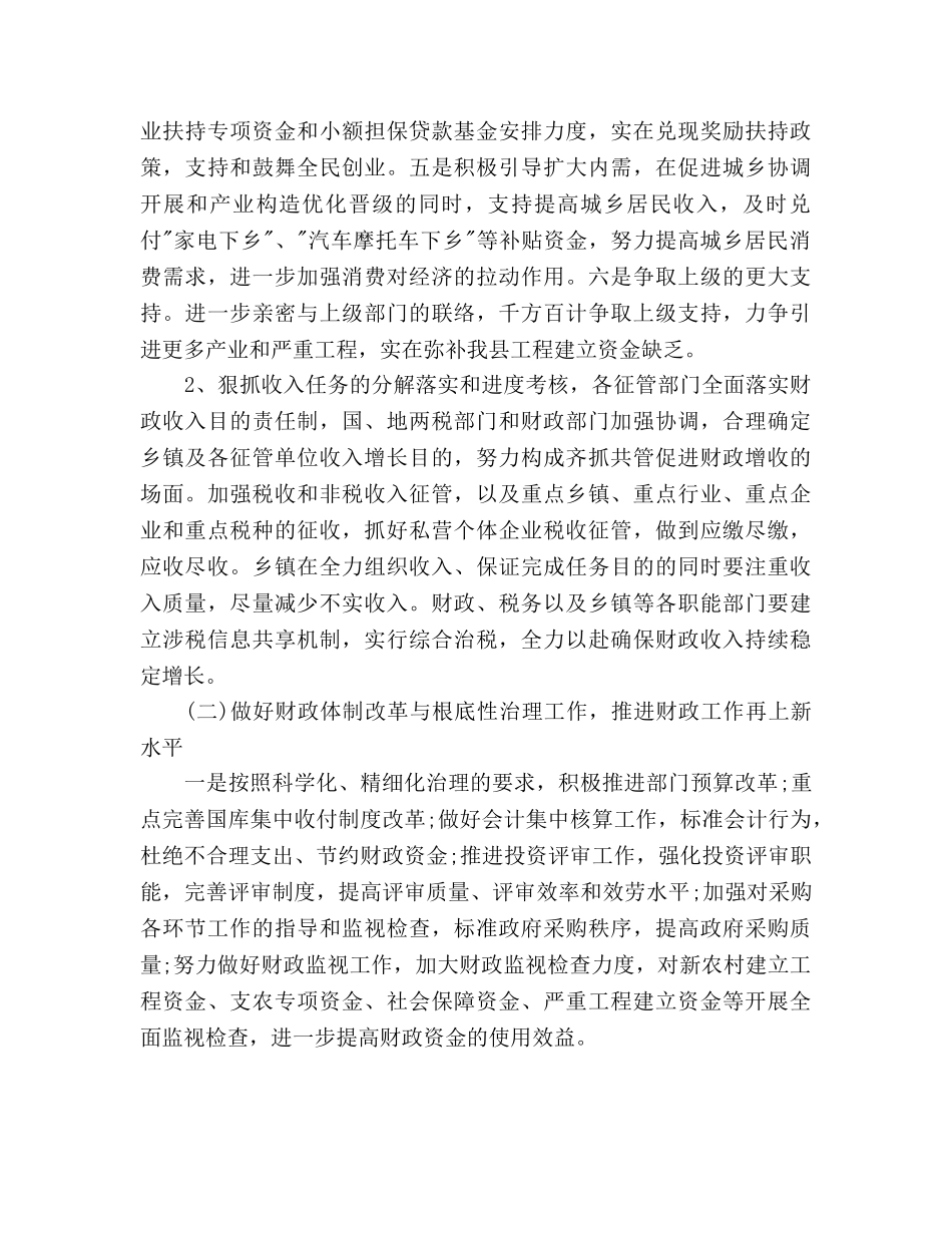 县财政部工作参考计划范文 _第2页