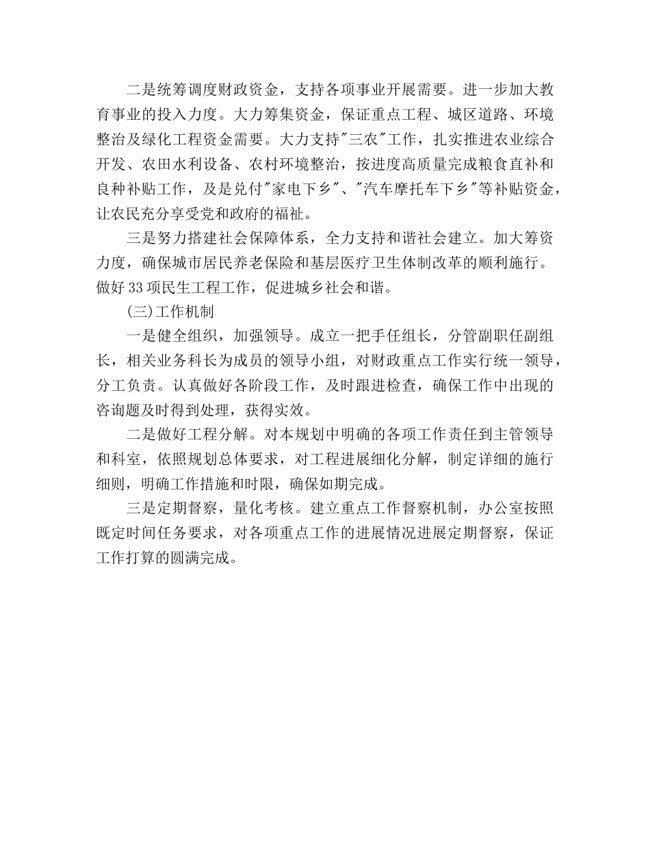 县财政部工作参考计划范文 _第3页