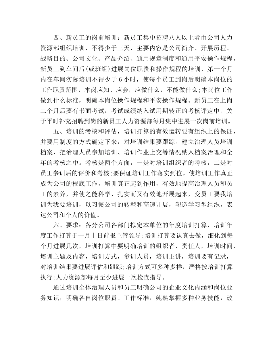 下半年岗位培训个人工作参考计划范文 _第2页