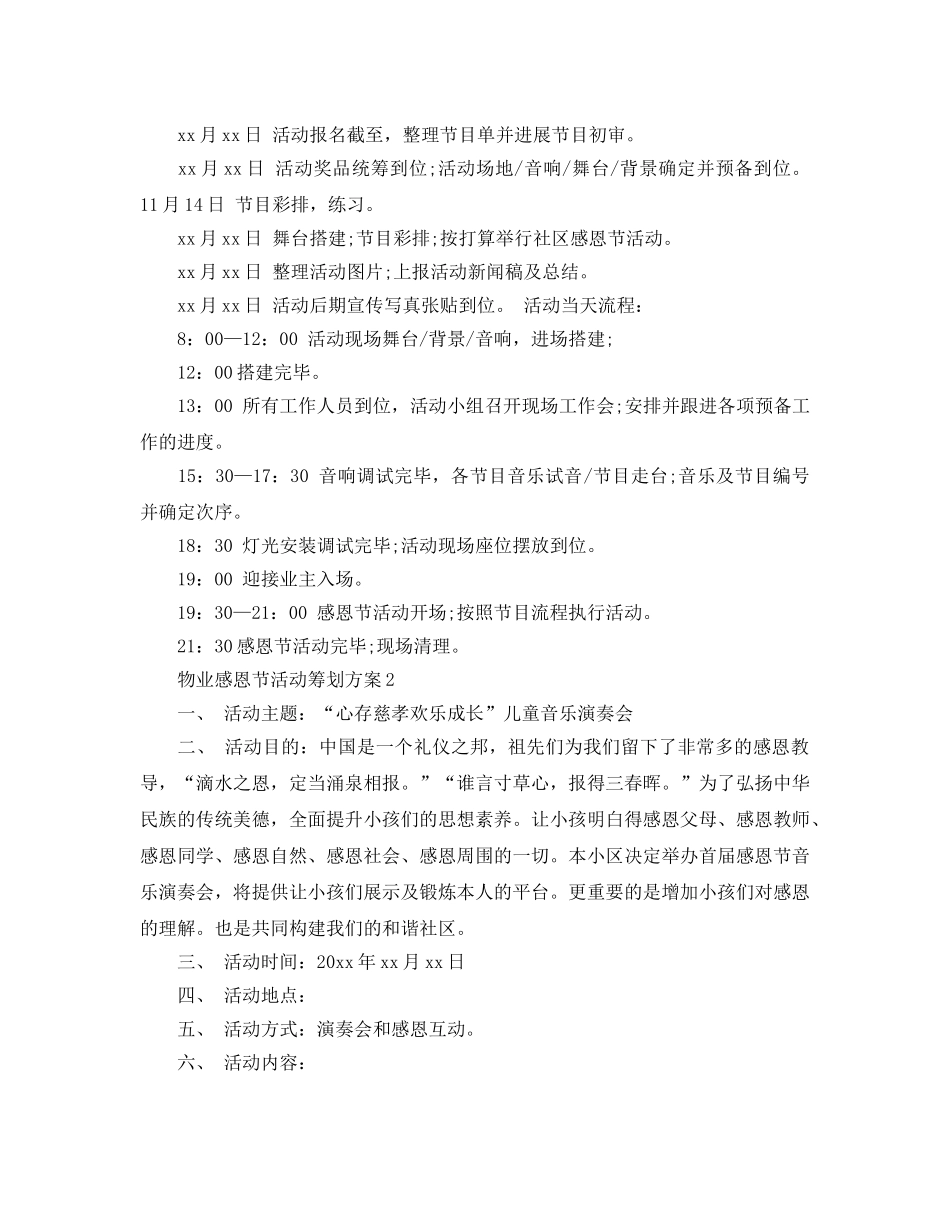 物业感恩节活动策划范文 _第2页