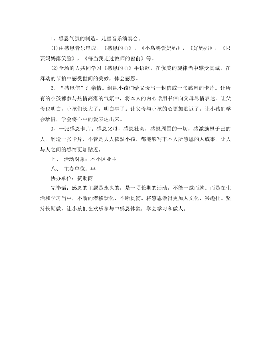 物业感恩节活动策划范文 _第3页