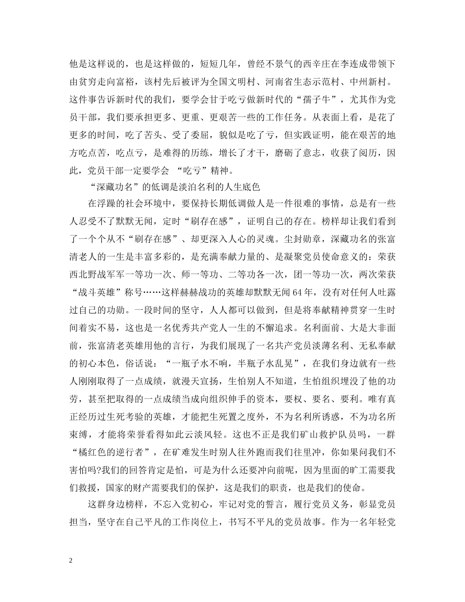 榜样观后心得体会 _第2页