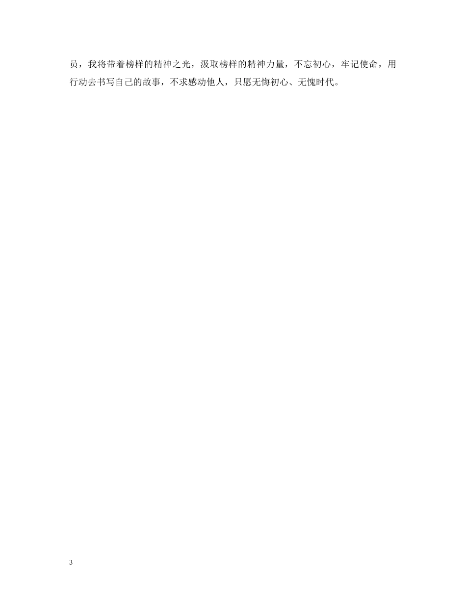 榜样观后心得体会 _第3页