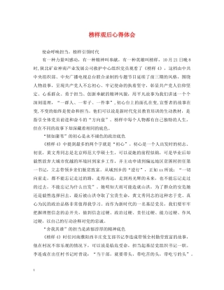 榜样观后心得体会 