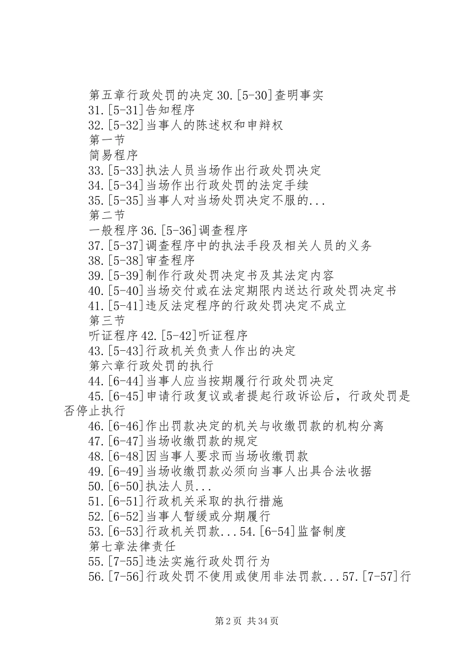 《中华人民共和国行政处罚法》体会心得_第2页