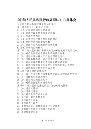 《中华人民共和国行政处罚法》体会心得