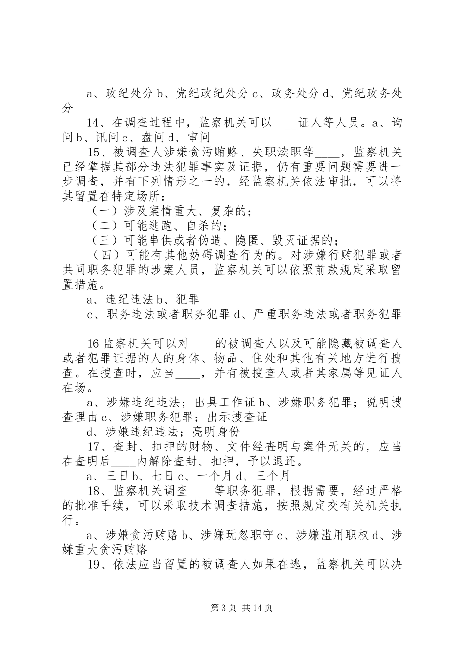 《中人民共和国监察法》体会心得_第3页