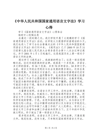 《中华人民共和国国家通用语言文字法》学习体会