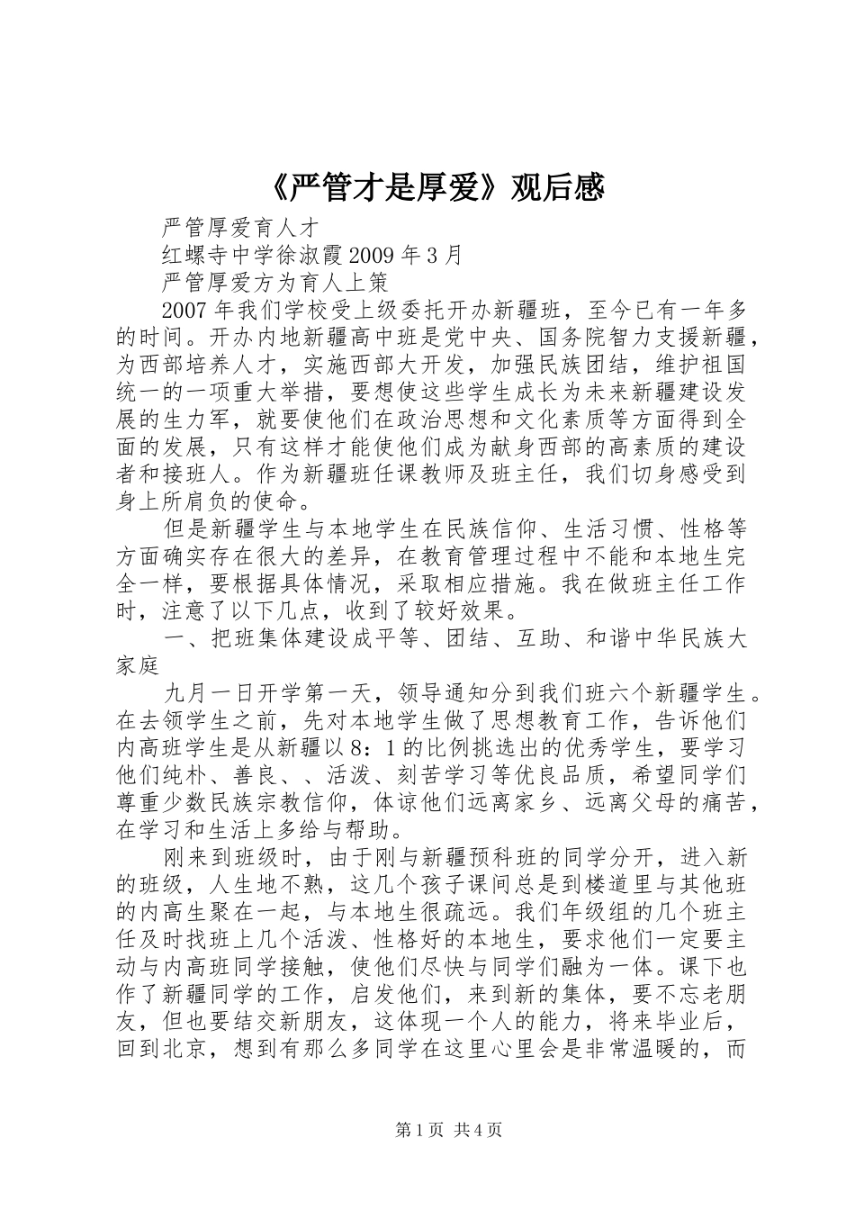 《严管才是厚爱》观后心得_第1页