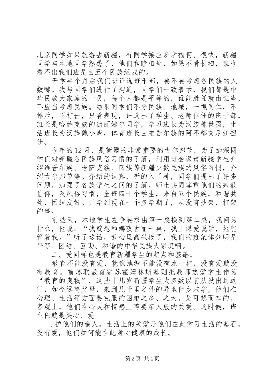 《严管才是厚爱》观后心得_第2页