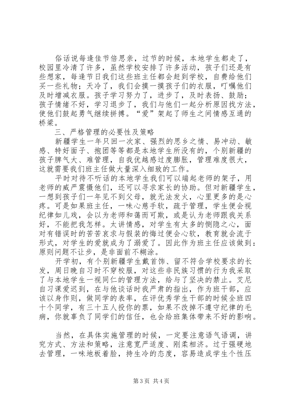 《严管才是厚爱》观后心得_第3页