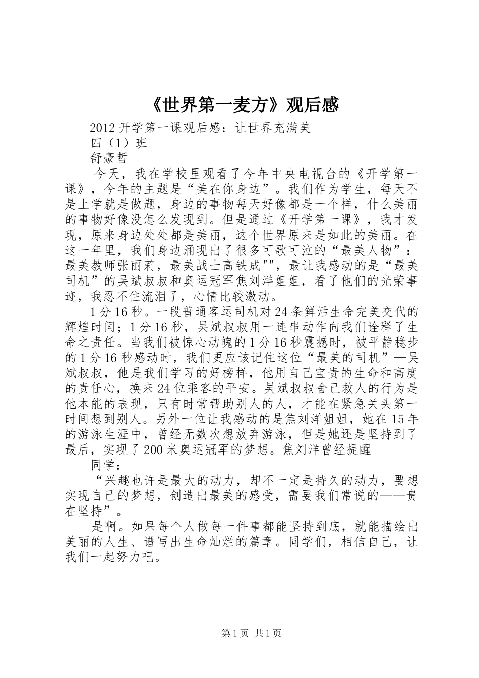 《世界第一麦方》观后心得_第1页