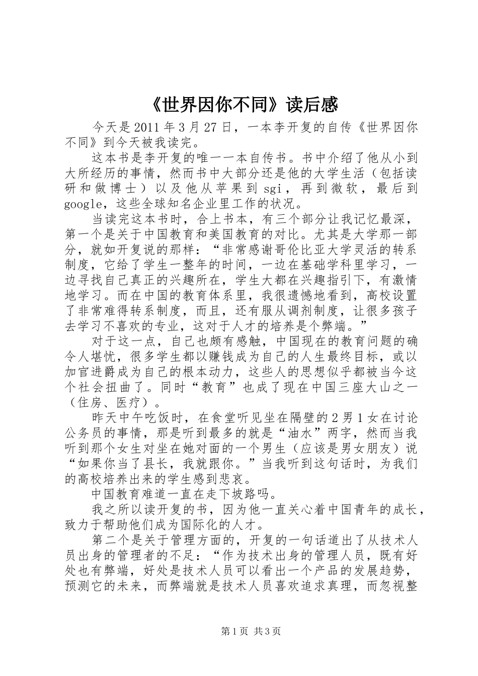 《世界因你不同》读后心得_第1页