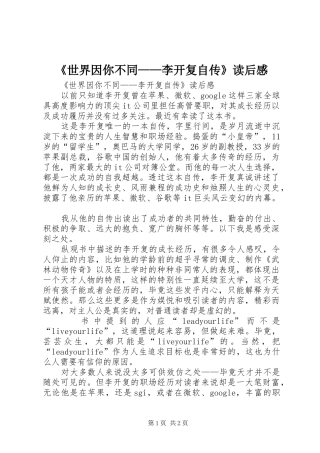 《世界因你不同——李开复自传》读后心得