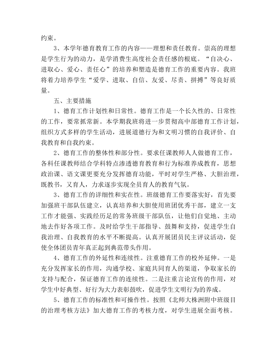 班级2020年德育工作参考计划 _第2页