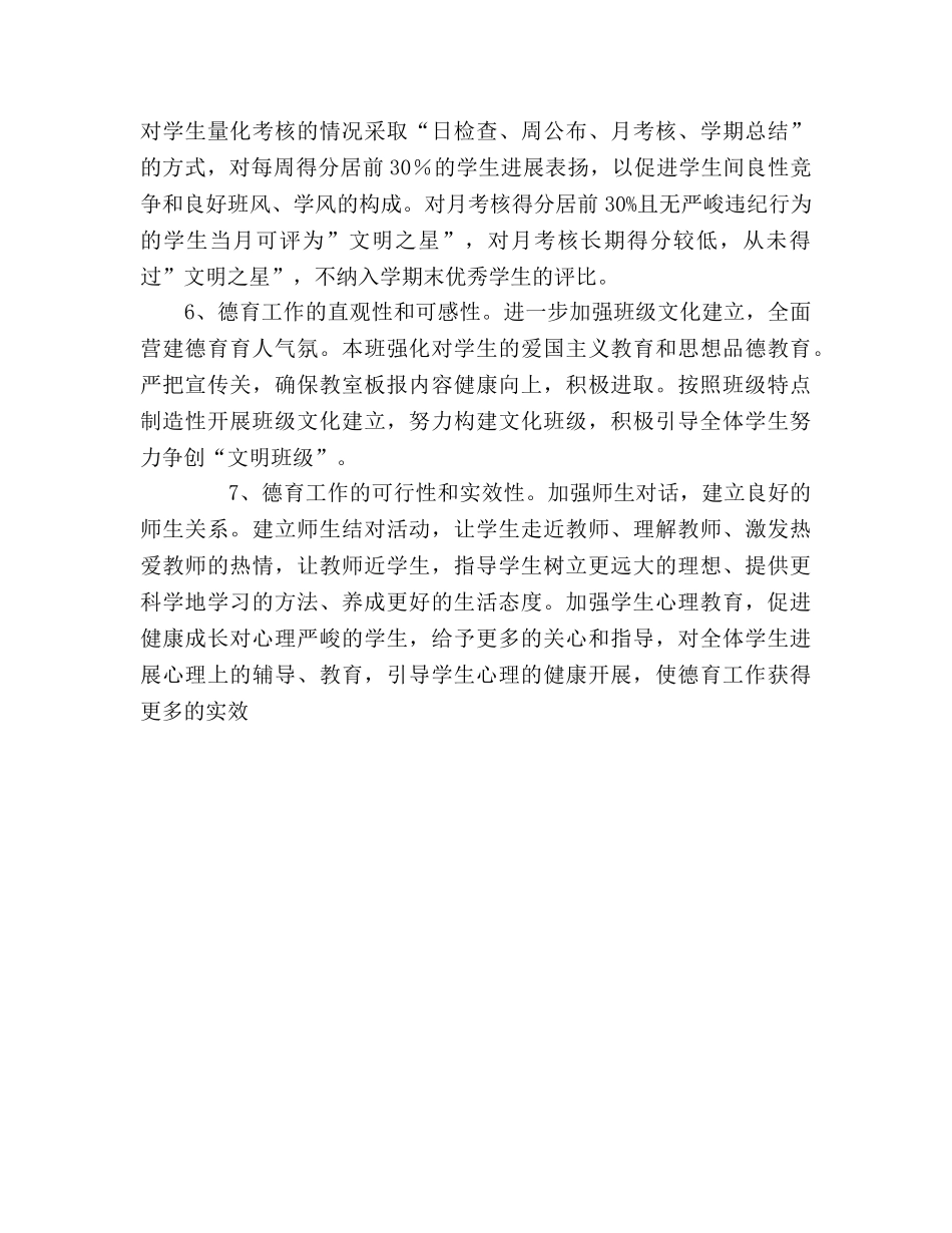 班级2020年德育工作参考计划 _第3页