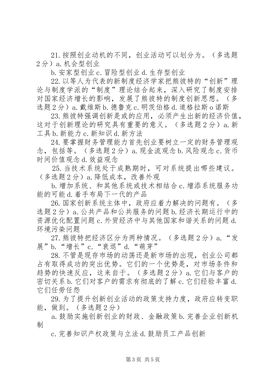 《专业技术人员创新与创业能力建设》继续教育培训总结 _第3页