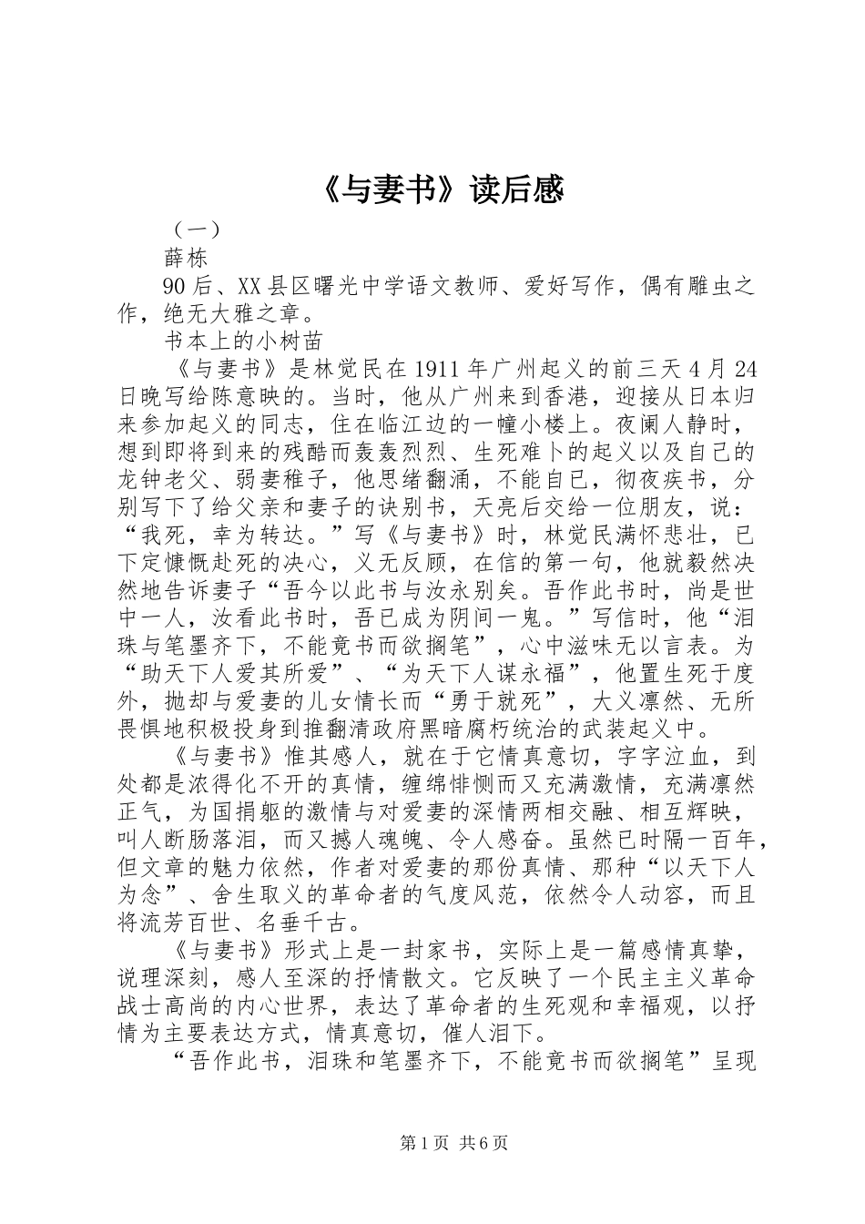 《与妻书》读后心得_第1页