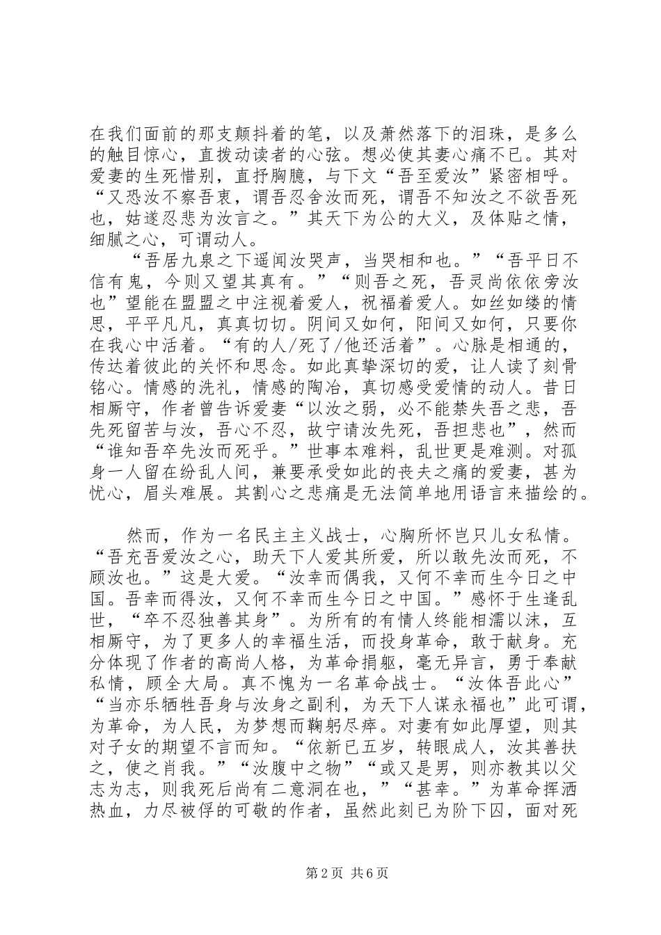 《与妻书》读后心得_第2页
