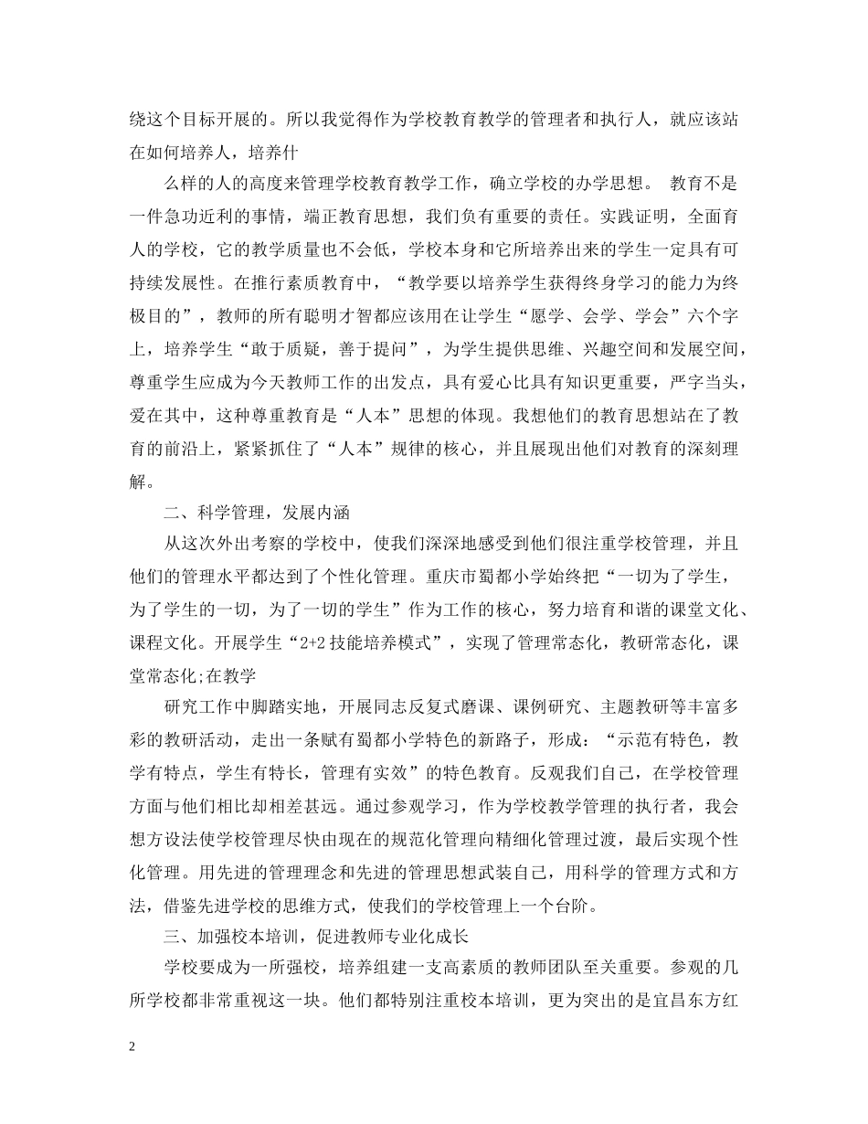 外出学习交流教师心得体会 _第2页