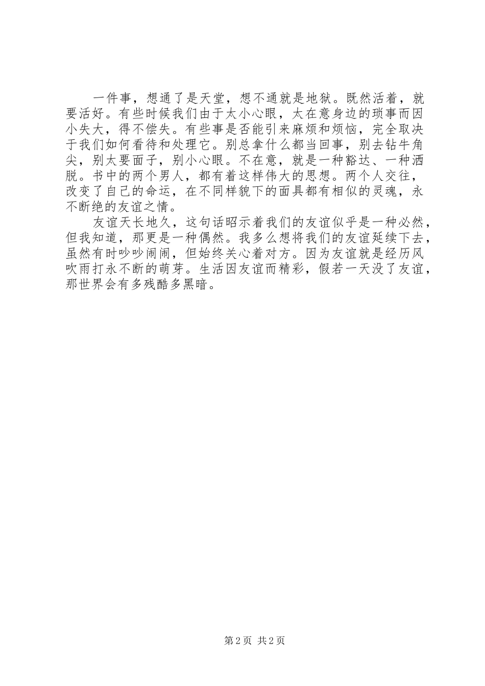 《世界上的另一个你》读后心得_第2页
