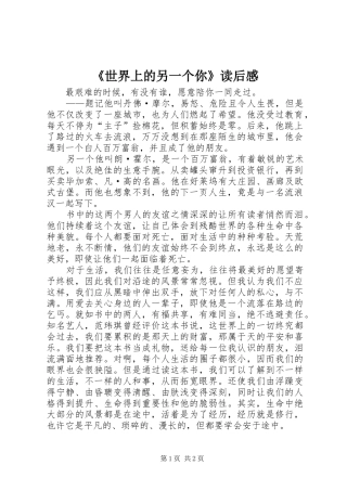 《世界上的另一个你》读后心得